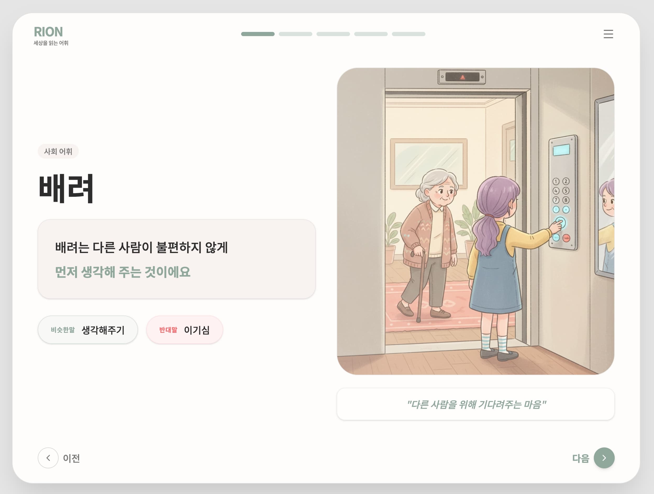 쉬운 설명으로 어휘 뜻 이해하기