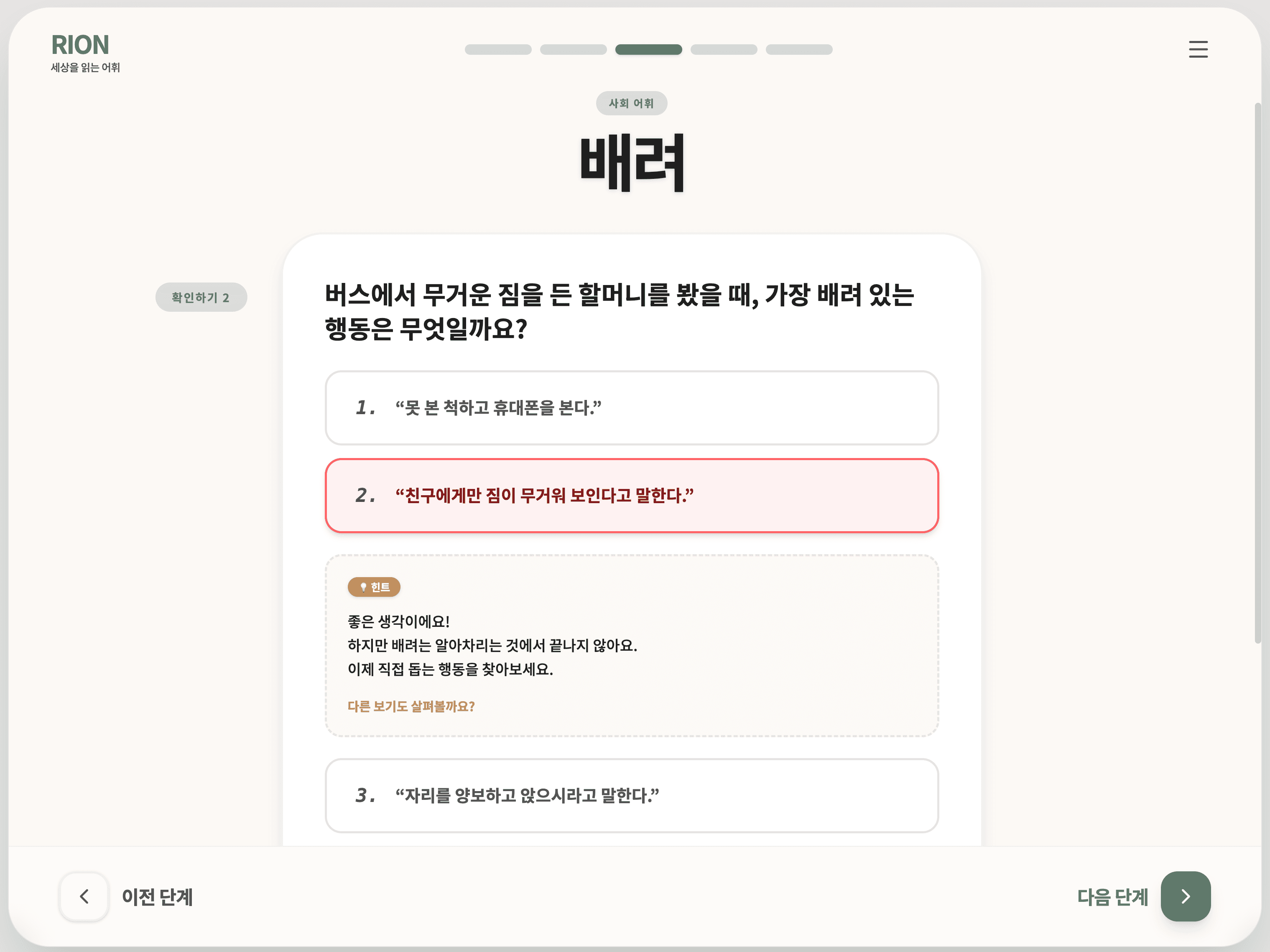 학습한 어휘 확인하기
